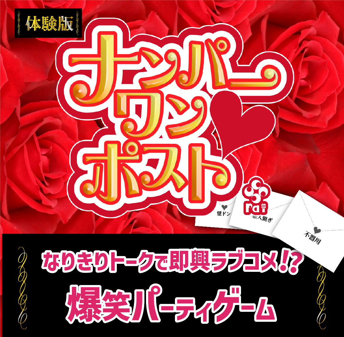 ナンパーワンポスト_ミニ