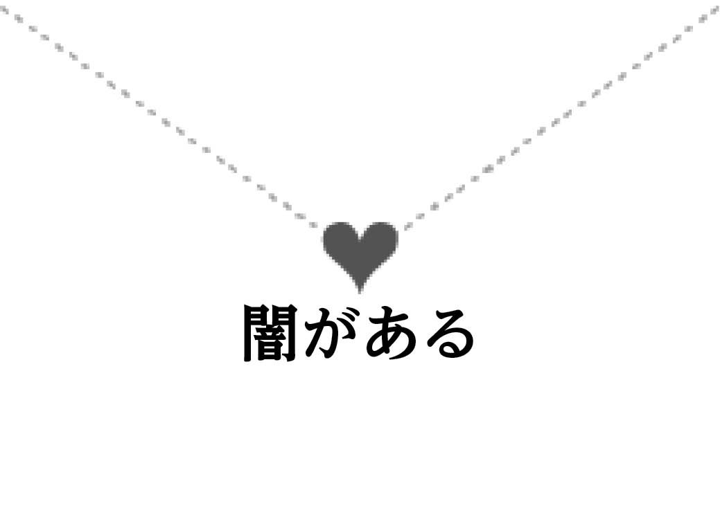 ナンパカード(闇がある)