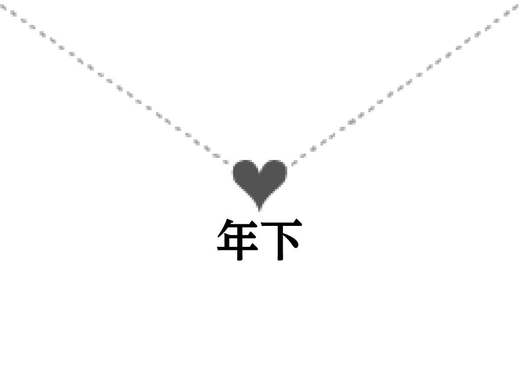 ナンパカード(年下)