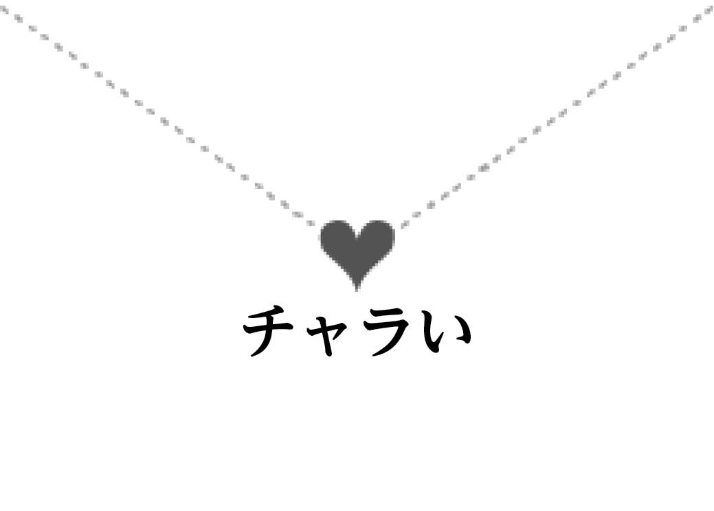 ナンパカード(チャラい)
