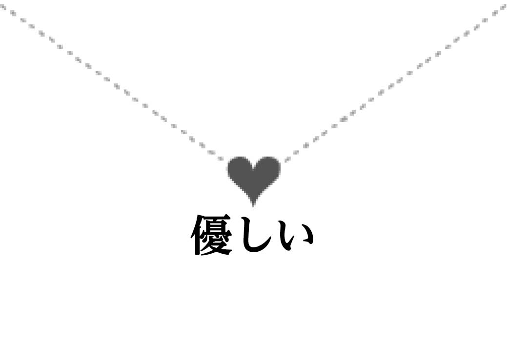 ナンパカード(優しい)