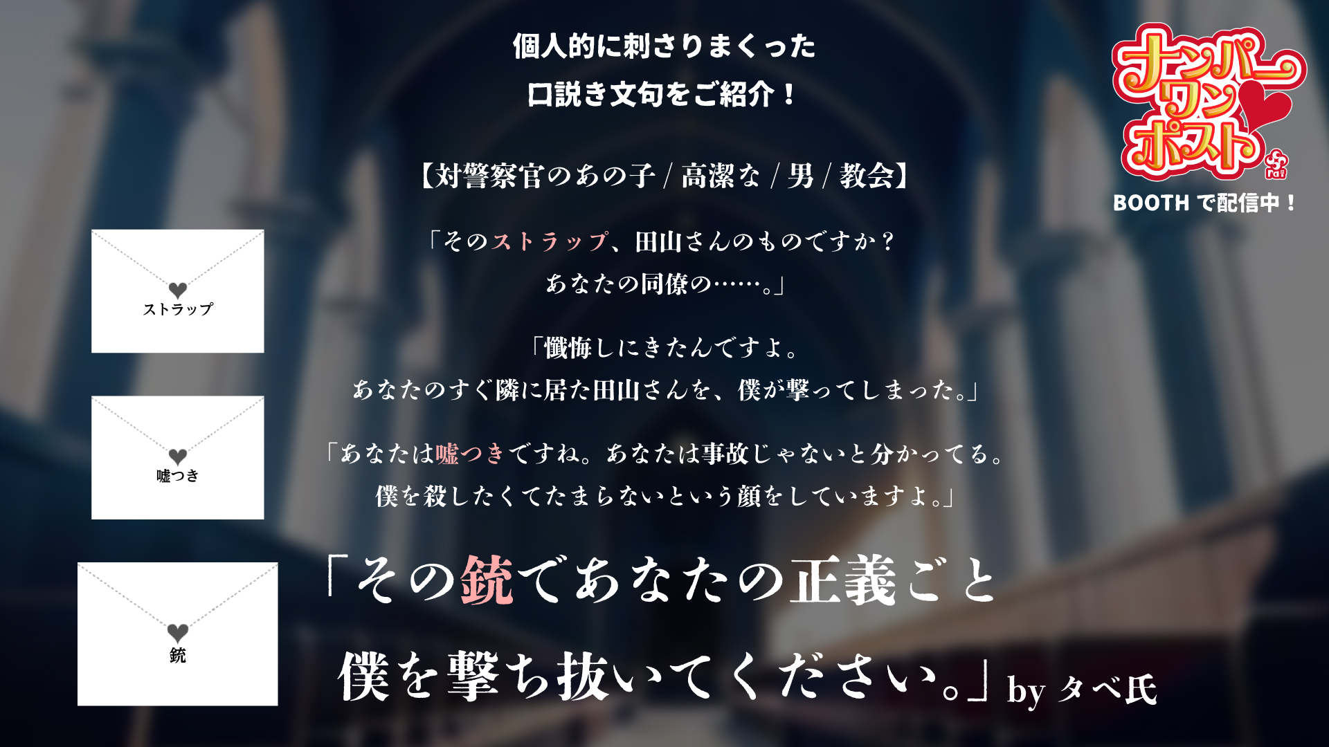 ナンパ文句