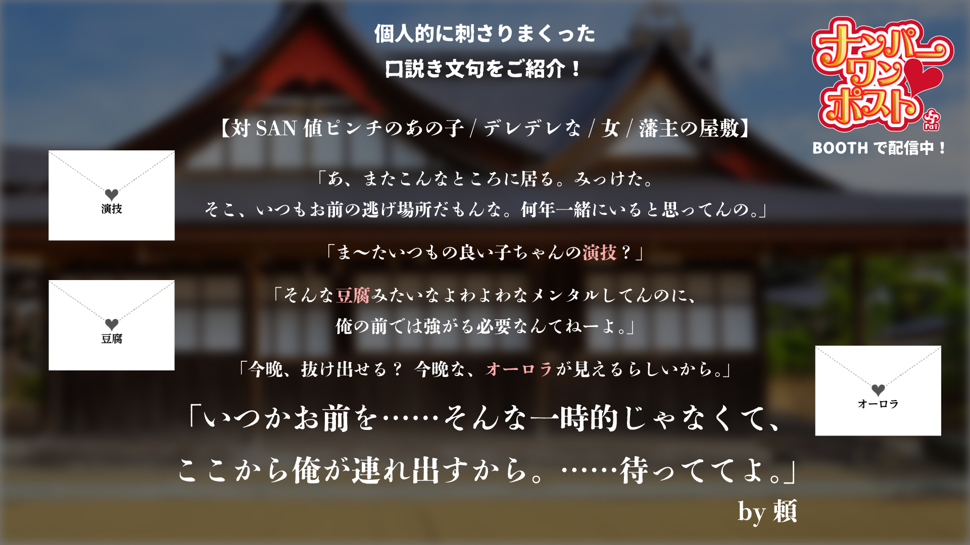 ナンパ文句