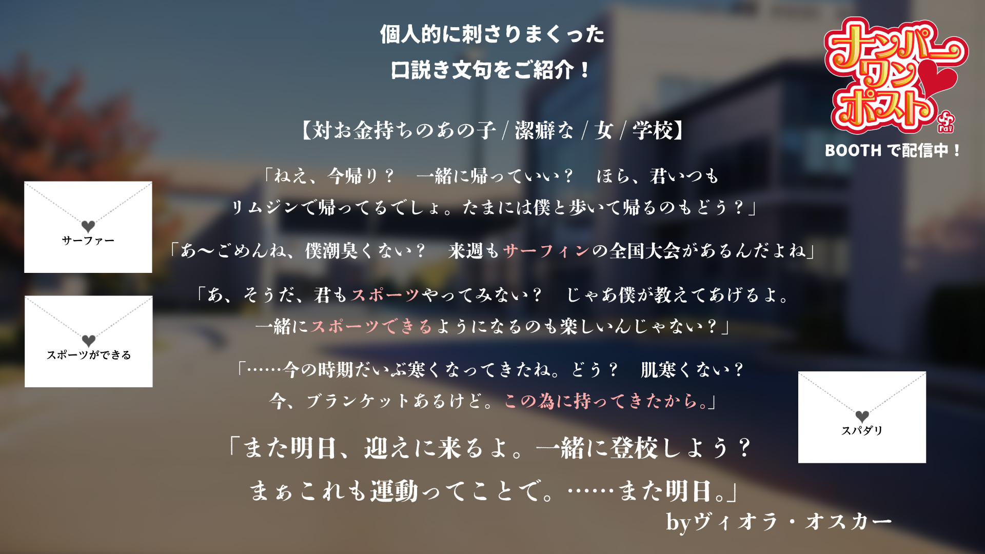 ナンパ文句