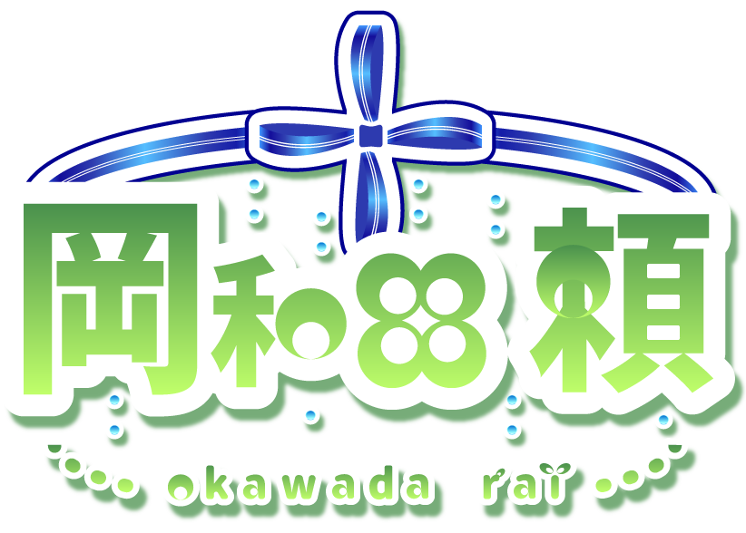 岡和田 頼(okawada rai)
