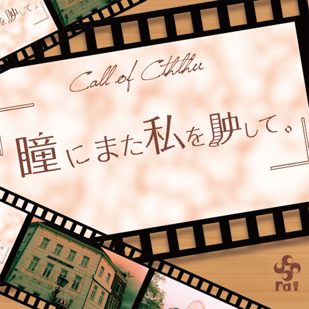 瞳にまた私を映してのトレーラー