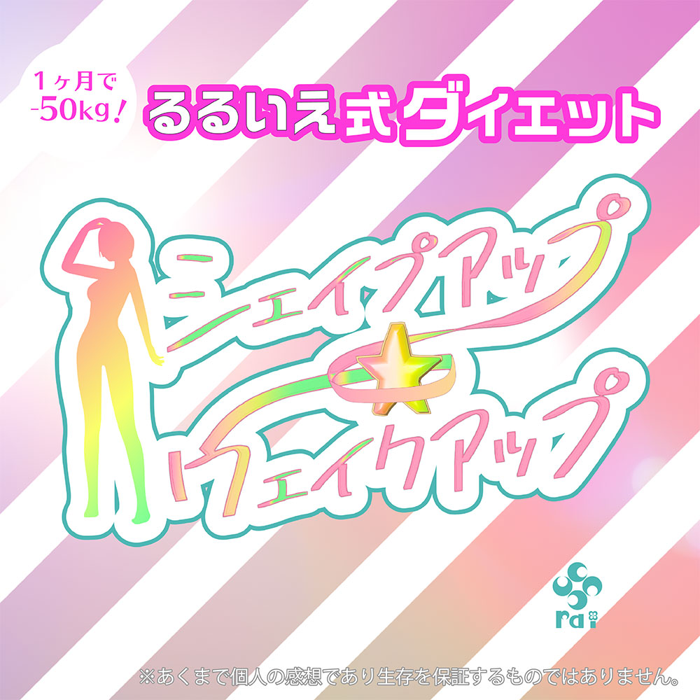 シェイプアップ★ウェイクアップのトレーラー