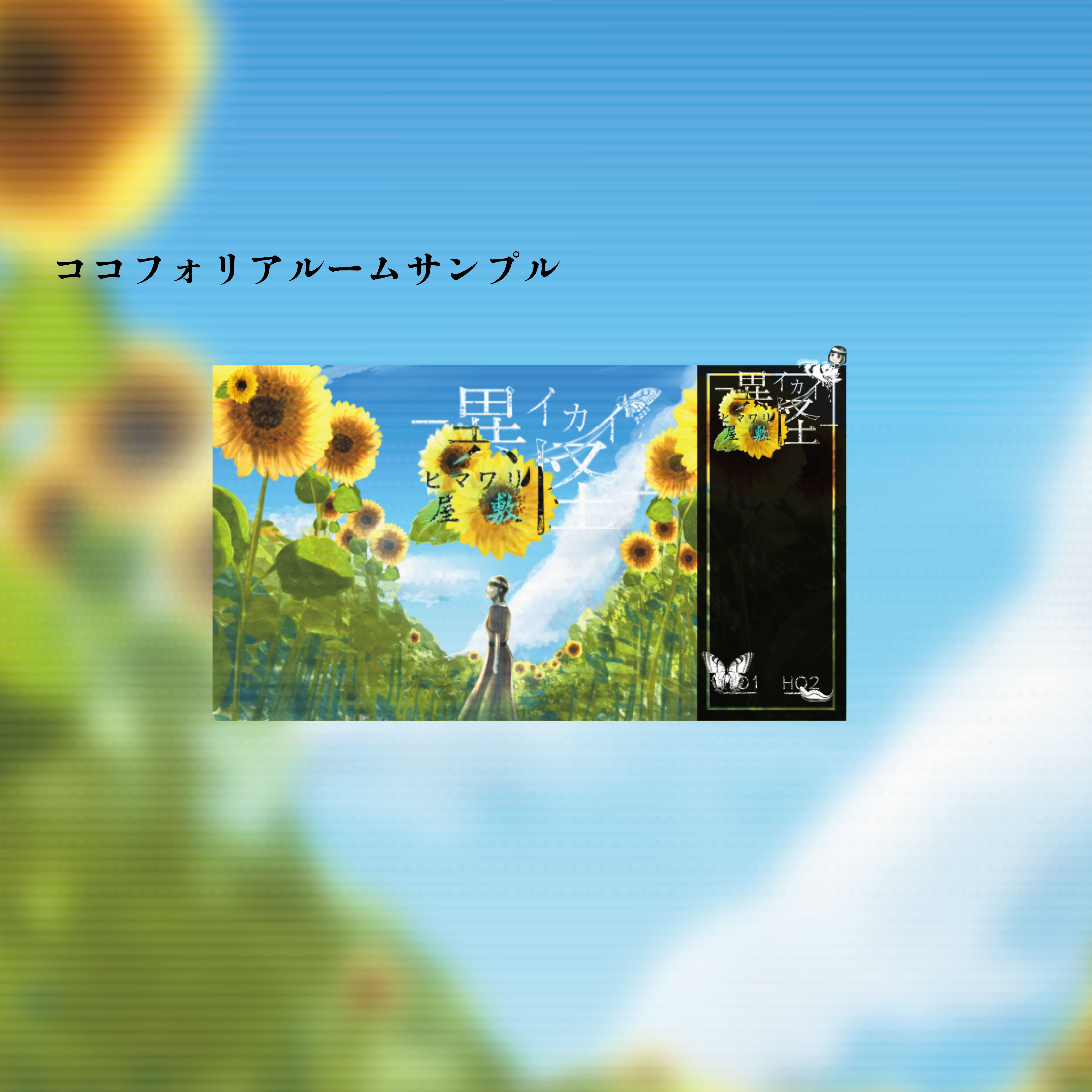 ルームサンプル