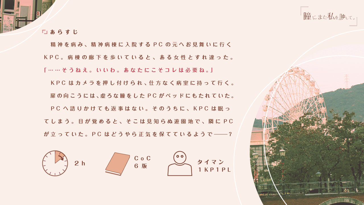 あらすじ
