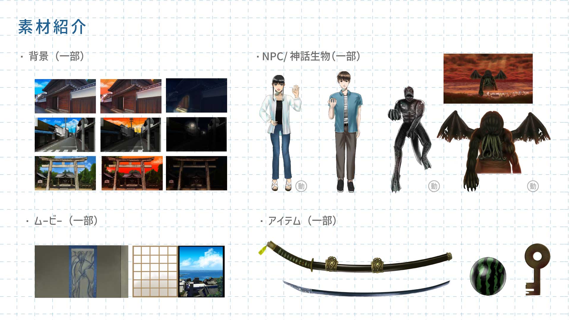 素材サンプル