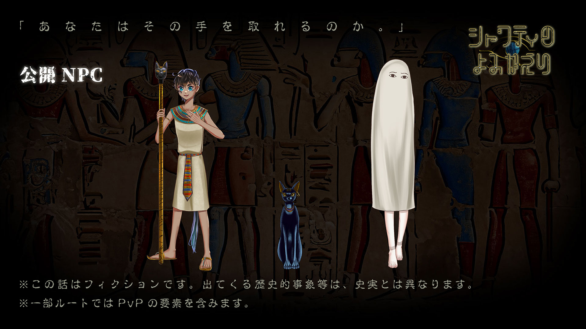 公開NPC