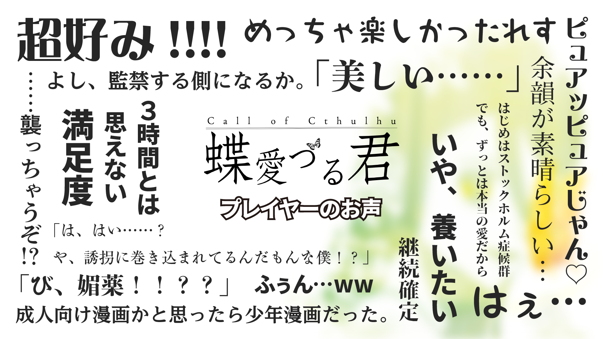 プレイヤーのお声